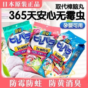 Japan Ansu Camphor Pill Wardrobe Mildew Proof Insect Proof