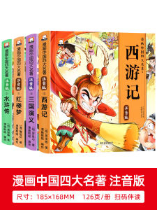 Chinese Childrens Comic Books Extracurricular Reading Fairy Tales Four Great Classical Novels Pinyin Version Storybooks