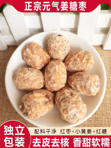 Three Heat Strokes Day Energy Ginger Red Date Pitted Snack Dry Eating Soaking Water Soft Sweet Ready to Eat Leisure Craving Snack