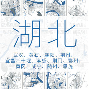 Hubei Province Creative Trend Greeting Cards Postcards Wuhan Huangshi Shiyan Xiangyang Yichang Jingmen E-jiu Suo Xiaogan Huanggang Xianning Enshi