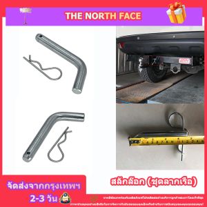 ชุดลากเรือ สลักล๊อก สลักเสียบล๊อก ปริ้นล๊อกหางลากเรือ ตะขอลากเรือ หนา ขายึด แขนรถพ่วง อุปกรณ์พ่วง ลูกพ่วง ตะขอลากจูง สี: เปอร์เซ็นต์, ราคาถูก