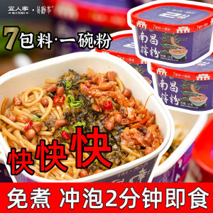 No-Cook Nanchang Mixed Rice Noodles Instant Food 232g*6 Buckets Convenient Breakfast Night Snack Quick Meal Rice Noodles