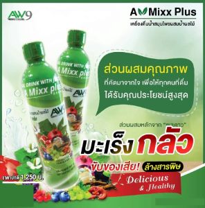 น้ำสมุนไพรเอมิกซ์พลัส สูตรเข้มข้น100% ชุด 1ขวดใหญ่