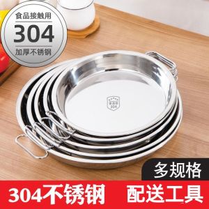 Extra Large 304 Stainless Steel round Tray Steamed Rice Cake Cold Skin Gong Gong Tool Cake Tray Steamed Rice Tray Flat Dish Tray