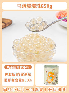 Rose Flavored Explosive Beads Commercially Used in Tea Shops Non-Cooked Horse Hoof Pearls for Milk Tea Preparation 500g Bag