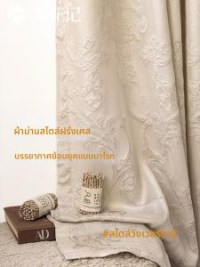LIANHUAJI | French Style Embossed Floral Design Elegant Light Blocking Window Sheer