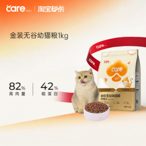Care | Grain Free High Meat High Protein Kitten Food 1kg
