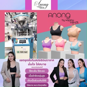 (ของแท้ พร้อมส่ง) Anong Bra อนงค์ บรา ชุดชั้นใน สปอร์ตบรา สวมใส่สบาย ระบายอากาศได้ดี ไม่อึดอัด ขนาดฟรีไซส์ จำนวน 7 ตัว