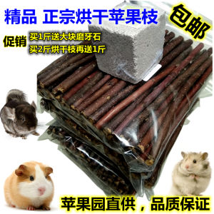 Hamster Guinea Pig Totoro Squirrel Rabbit Molar Rod Stone Pet Supplies Snack Package Apple Branch Sweet Bamboo