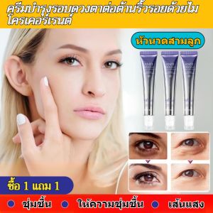 💕【ซื้อ 1 แถม 1 ฟรี】💕ครีมนวดรอบดวงตา Microcurrent Roller Ball เพื่อลดเลือนริ้วรอยและถุงใต้ตา ครีมนวดรอบดวงตา Roller Ball Massage Essence Eye Moisturizing Essence ครีมบำรุงรอบดวงตา Nourishing Eye Essence