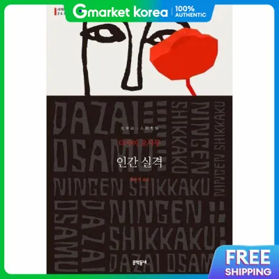 No Longer Human - Munhakdongne World Literature Collection 263
