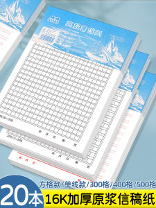 20 Writing Paper Writing Paper Checkered Paper 400 Grid Students Use Examination Exclusive College Entrance Examination Chinese Composition Noteboy 500 Grid Shen Wen Ruled Paper Small Square Primary School Student Letter Paper Original Book 300 Words