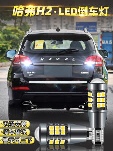 Applicable to 18 Haval H2 Restoration Rogue Reversing Lamp 14 15 16 17 Led Super Bright Reversing Lamp Bubble Wireless