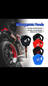 ปลอกกุญแจซิลิโคน Honda ซิลิโคนกุญแจปลอกกุญแจ ซิลิโคนกุญแจรถ มีหลายสีให้เลือก 1 ชิ้น ขนาดเล็ก สัมผัสนุ่ม ปุ่มยืดหยุ่น กันน้ำ กันฝุ่น กันรอยขีดข่วน และป้องกันการตกหล่น