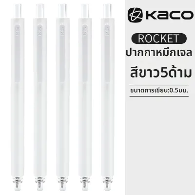 Kaco | ปากกาทรงกลางจุดศูนย์ถ่วงต่ำ