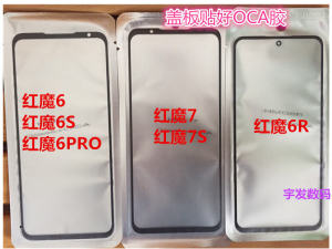Applicable to RED MAGIC 6 6pro 6R 7S Nx666j Nx669 Nx679j Cover Glass Outer Screen Screen
