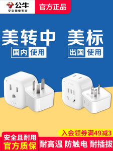 Bull Conversion Plug Converter Canadian American American Version to Chinese Socket Japanese American Standard Transit American Plug