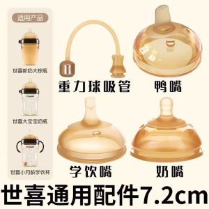 Universal Baby Bottle Accessories Duckbill Straw Nipple Learning to Drink Mouth Handle Gravity Ball Dust Cover for PiPiBao Brand