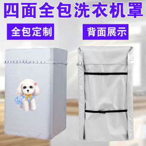 Fully Enclosed Top Load Washer Cover Waterproof Sun Protection Automatic Heave Panasonic Little Swan Modern Simple Style Cloth