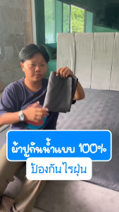 Took Lae Dee ผ้าปูที่นอนกันน้ำ เนื้อผ้าหนา นุ่ม ไม่บาง ระบายอากาศได้ดี ป้องกันไรฝุ่น คลุมที่นอนมิดชิด สะดวกต่อการใช้งาน