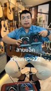 คุณสมบัติแจ็คกีต้าร์ Kirlin IP-222 รุ่น 3/6 เมตร สายแจ็ค สายสัญญาณ Guitar jack หัวแบบ ตรง-งอ หัวทองเหลือง สามารถนำสัญญาณได้ดี คุณภาพดี ลูกบ้าน Luckybymusic