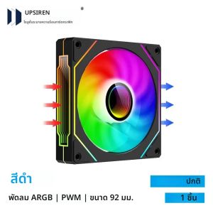 UPSIREN UF-9 PRISM 4 PRO พัดลมแชสซีคอมพิวเตอร์92 มม.ARGB 4 Pin PWM พัดลมระบายความร้อนที่เงียบสงบ 12V ขนาดใหญ่ Air Volume