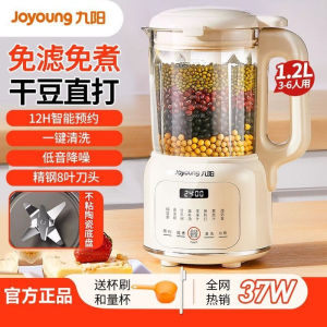 Joyoung Jiuyang Cytoderm Breaking Machine 8 Leaf Blade Household Small Fully Automatic Multifunctional Soy Milk Maker / No filtering required / No Cleaning / authentic products /1.2L/RPM23000/ Jiuyang Wall Breaker Blender wall-breaking soy