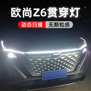 ไฟตกแต่งแบบลำลองสำหรับรถยนต์ Changan Ouneng Z6 UNIZ ไฟ LED ไฟกลางแจ้ง ไฟตกแต่งบรรยากาศ ไฟ LED ควบคุมด้วยแสง