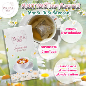 ชาคาโมมายล์ ธรรมชาติไม่มีน้ำตาลไปม่มีคาเฟอีน ดื่มก่อนนอน15-20นาทีช่วยให้การพักผ่อนมีประสิทธิภาพนอนหลับเต็มอิ่ม สดชื่นในตอนเช้า