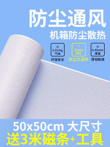 White Dustproof PVC Net Plastic Ventilation for Desktop Computer Main Board Side Cover Cabinet Speaker Magnetic Attraction Cooling