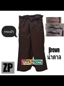 All by me กางเกงขายาว 3 ส่วน เอวผูกเชือก กระเป๋าซิป กางเกงเล สีพื้น เนื้อผ้าโทเร สินค้าพร้อมส่ง