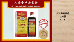 非洲海底椰標 止咳露 African Sea Coconut Brand Cough Mixture 177ml