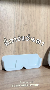 ชั้นวางแว่นตา วัสดุพลาสติกแบบติดผนัง ใส่แว่นตาได้ทุกขนาด ที่วางแว่นตา อุปกรณ์เสริมสำหรับแว่นตา