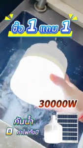 【ซื้อ1แถม1】ไฟโซล่าเซลล์ โซล่าเซลล์ 80000W  50000W หลอดไฟ โซล่าเซลล์ LED ไลท์แสงสีขาวกันน้ำ และกันฝุ่นละออง ชาร์จไฟอัตโนม