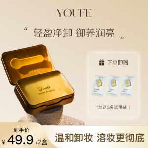 Youfe Butter Makeup Remover Cream Gentle Water Oil Double Cleanse for Women Buy 1 Get 1 Free Offer per Box Facial Skin Care