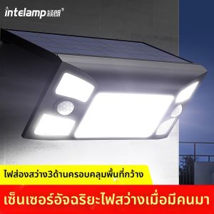 intelamp | Solar Outdoor Waterproof Motion Sensing Light