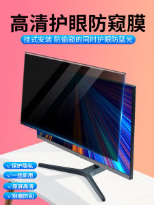 Computer Privacy Screen Filter Hanging Style Desktop Monitor Protection Sticker Notebook Anti-Eavesdropping Screen Shield
