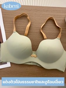 KOBENI BRA เจลลี่บรา บราไร้ขอบ ไร้โครง ดันเสื้อชั้นใน อกสวยทรงหยดน้ำ กระชับ ใส่สบายเหมือนไม่ได้ใส่