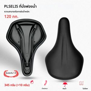 PLSELIS อานจักรยาน 245 * 150 มม. ยืดหยุ่นสูง ดูดซับแรงกระแทกได้ดี เบาะรองนั่งจักรยานเสือภูเขา ทนทานต่อการสึกหรอ