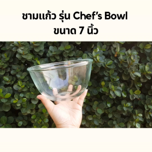 ชามแก้วใส ชามผสมอาหาร ขนาด 7 นิ้ว พร้อมส่ง วัสดุแก้วคุณภาพสูง