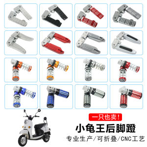 Yadiaima Pedal of Electric Vehicle Little Turtle King Universal Pedal Sheep Turtle King Rear Footrest Foldable Step Accessories