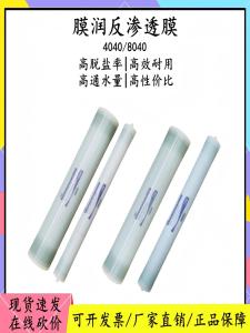Membrane Moisture Anti-Pollution BW-8040 Industrial RO Membrane Filter Core 6D+ Kitchen Appliance Water Purifier Accessories