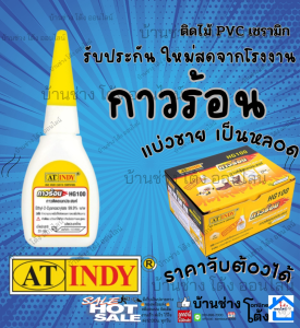 NDYกาวร้อน คุณภาพสูง กาวร้อนอเนกประสงค์ HG100 กาวซ่อมประตูPVC อเนกประสงค์ ขนาด 20กรัม ราคาต่อ 1หลอด