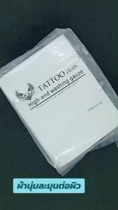 ผ้าเช็ดหมึก ระหว่างสัก 1 ห่อ 50 แผ่น