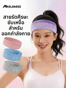 NAILEKESI | Sweat Absorbent and Anti-Sweat Headband