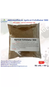 สครับแอปริคอต Apricot Exfoliator 500 ขนาด 100g. เม็ดสครับ เม็ดสครับผิว เม็ดสครับ เม็ดทำสครับ ขัดผิว