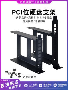HuaGu Desktop Graphics Card Position PCI Extension Bracket Fixed 2.5 Inch SSD 3.5 Inch Mechanical Hard Disk Support Rack