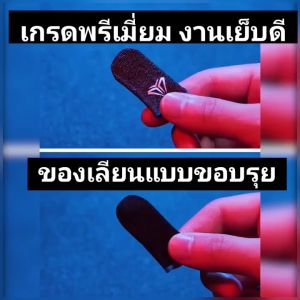 แขนนิ้วสำหรับ Pubg เกมมือถือ นิ้วปกระบายอากาศควบคุมเกมหน้าจอสัมผัสส่องสว่างเล่น Pubg หัวแม่มือ