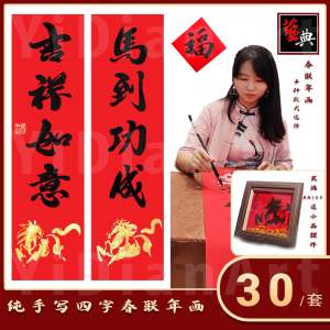 2026马年手写新春春联年画书法对联 Hand-written CNY Horse Year Chinese Calligraphy Art Spring Couplets Pair Free 1 "Fu" Word Blessing 2026 Festive Wall Decor