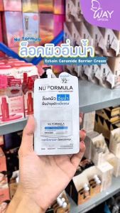 [ซอง] Nu Formula Ectoin Ceramide Barrier Cream 6g นู ฟอร์มูล่า เอคโตอิน เซราไมด์ แบร์ริเออร์ ครีม 6g
